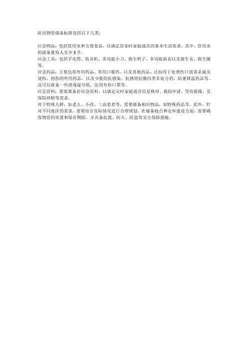 防汛物资储备标准