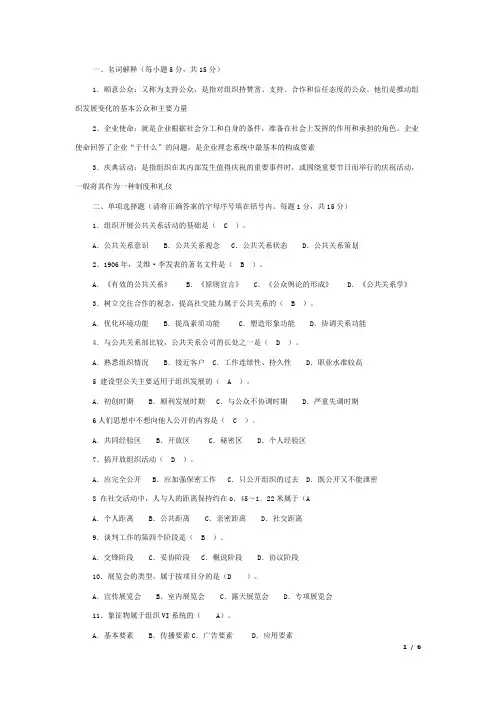 公共关系学考试题及答案