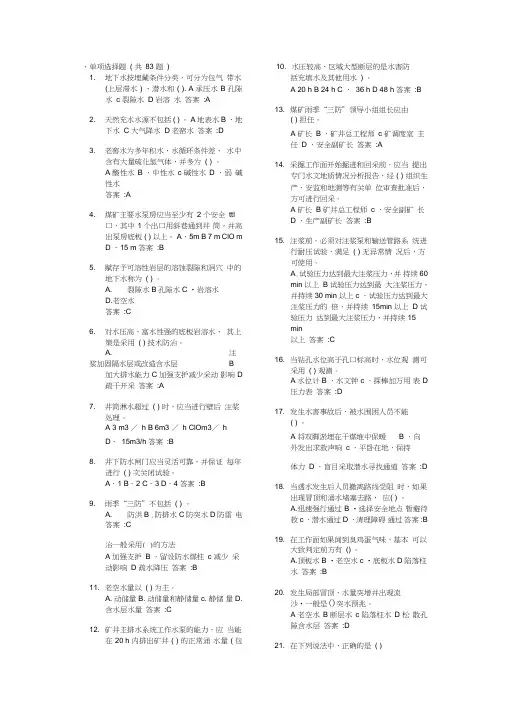 煤矿探放水作业