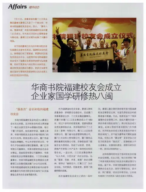 华商书院福建校友会成立企业家国学研修热八闽