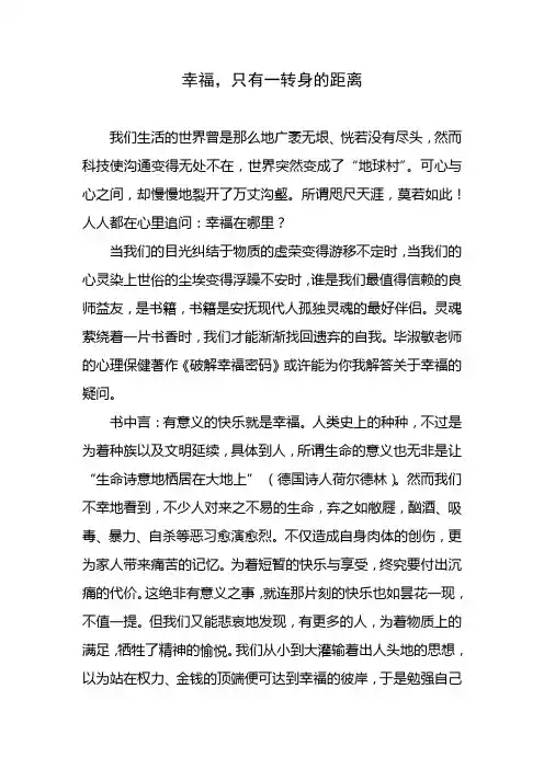 《破解幸福密码》读后感