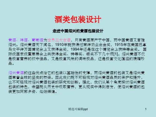 酒类包装设计
