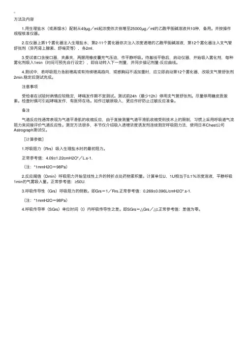 气道反应性测定