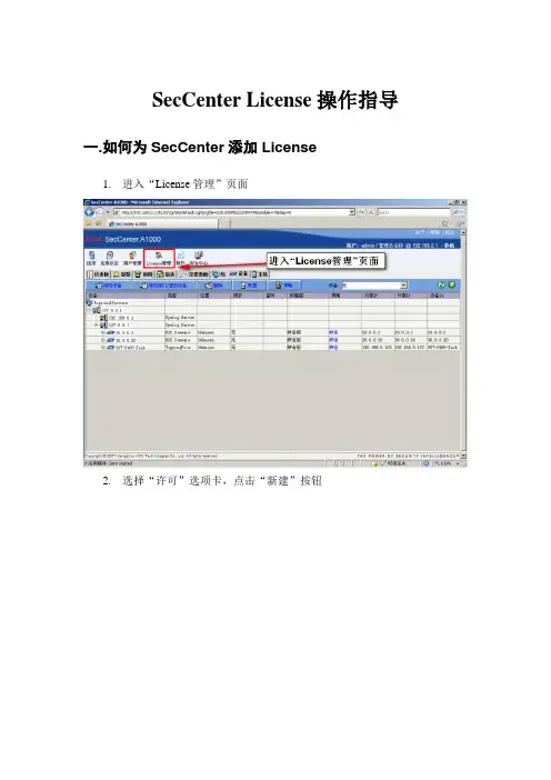 SCA License操作指导