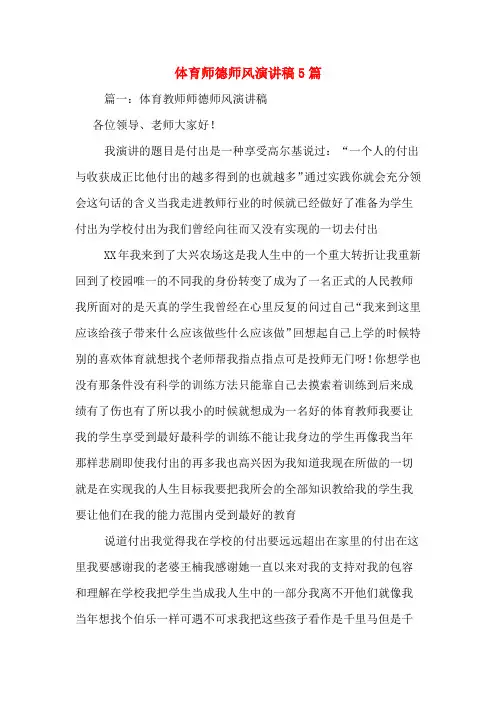 体育师德师风演讲稿5篇