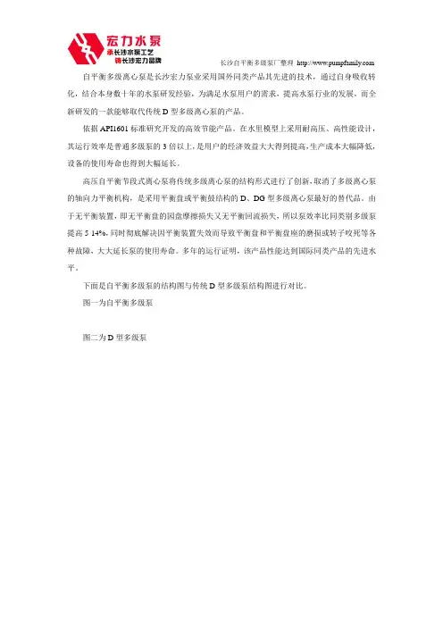 自平衡多级离心泵结构详解