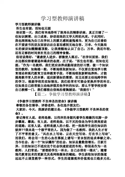 学习型教师演讲稿