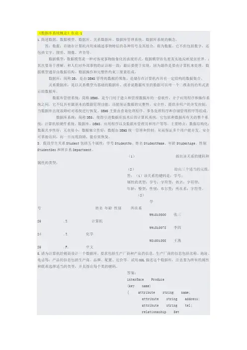 《数据库系统概论》形成性考核册参考答案