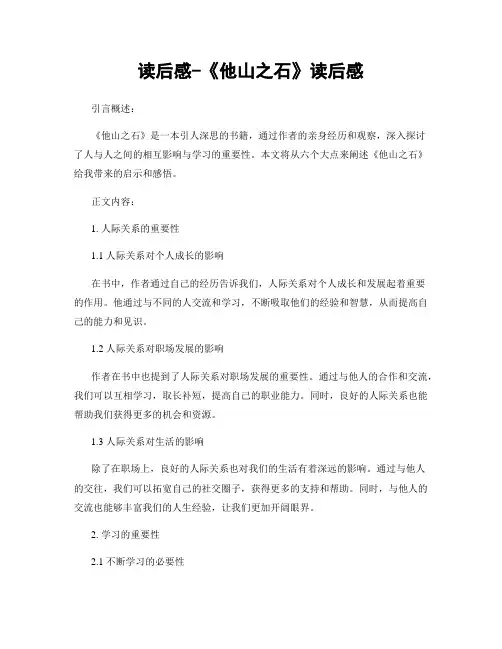 读后感-《他山之石》读后感