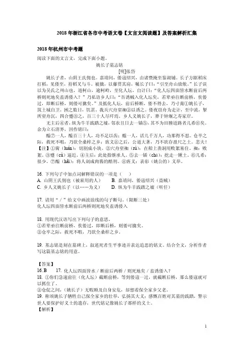2018年浙江省各市中考语文卷【文言文阅读题】及答案解析汇集