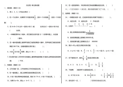 (完整版)六年级下比例单元测试题