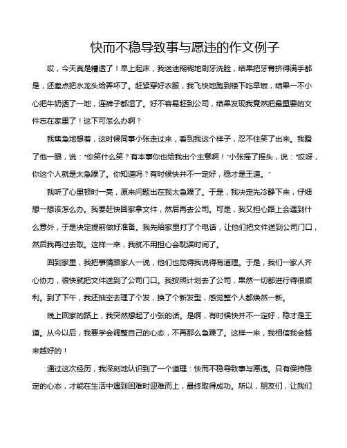 快而不稳导致事与愿违的作文例子