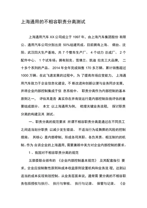 上海通用的不相容职责分离测试