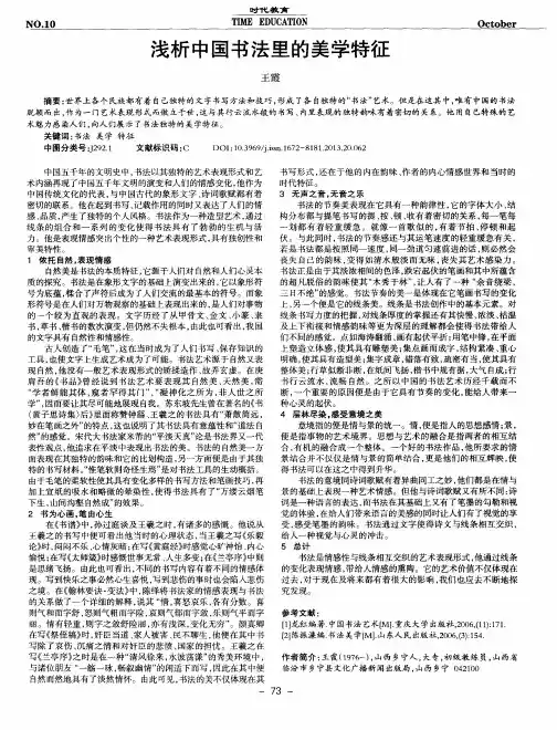 浅析中国书法里的美学特征