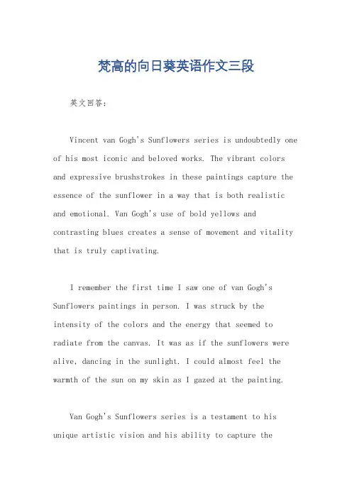 梵高的向日葵英语作文三段