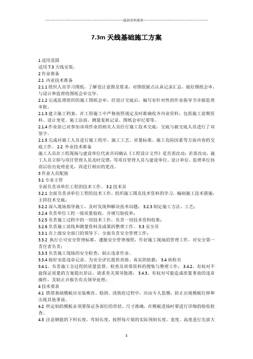 7.3米卫星天线基础精编版