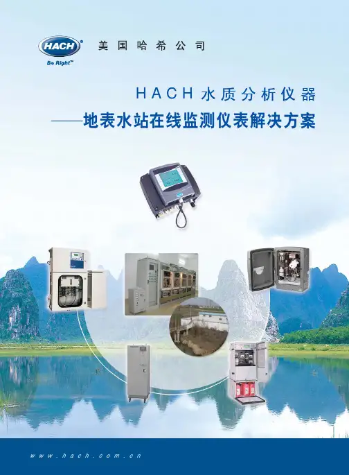 HACH水质分析仪器-地表水在线解决方案