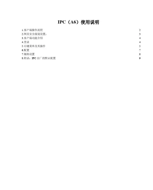IPC(A6)使用说明