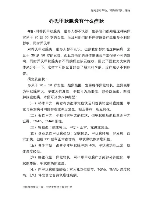 乔氏甲状腺炎有什么症状