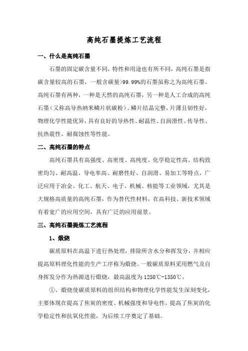 高纯石墨提炼工艺流程
