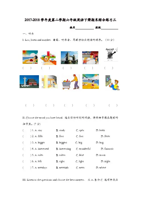 天津市2017-2018学年度第二学期六年级英语期末练习题及答案三
