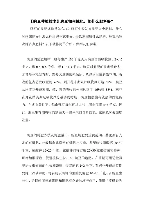 【豌豆种植技术】豌豆如何施肥,施什么肥料好？