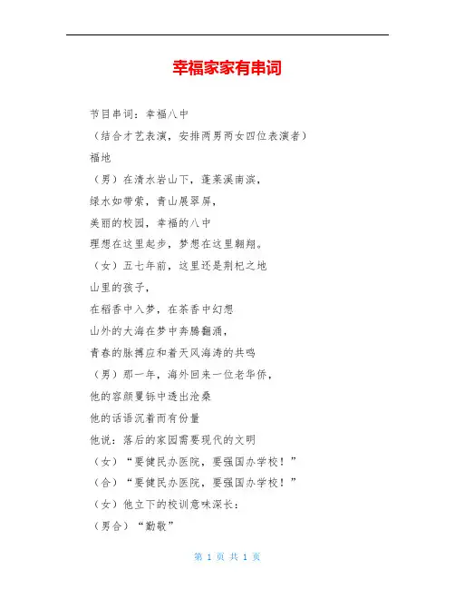 幸福家家有串词
