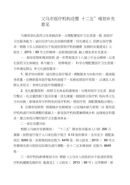 义乌市医疗机构设置
