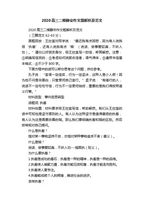 2020高三二模静安作文题解析及范文