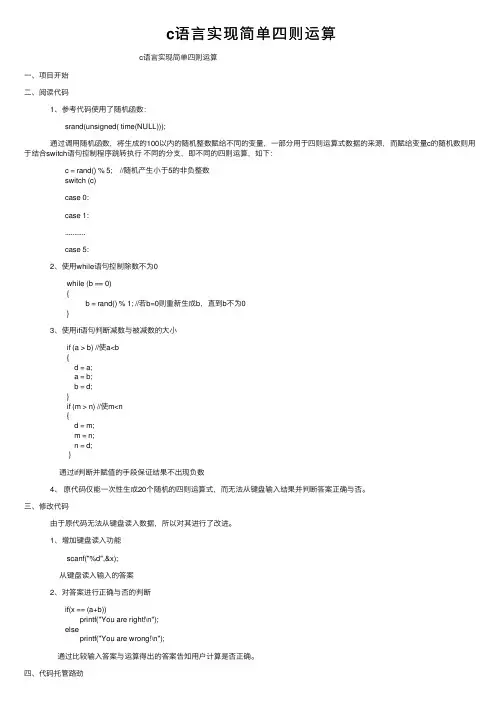 c语言实现简单四则运算