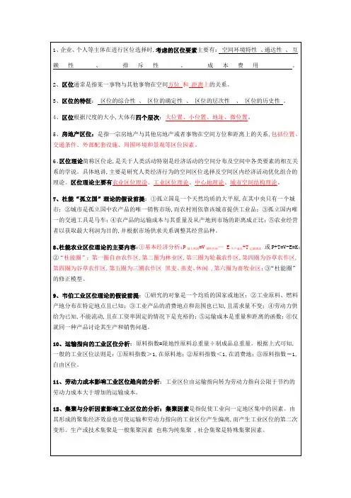 房地产基本经济理论知识点
