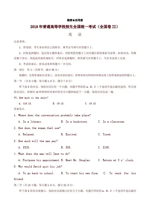 2019年全国卷Ⅱ英语高考试题文档版附答案(高考真题)