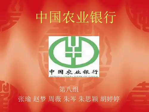 中国农业银行