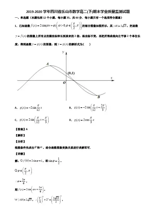 2019-2020学年四川省乐山市数学高二(下)期末学业质量监测试题含解析