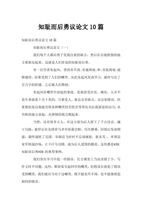 知耻而后勇议论文10篇