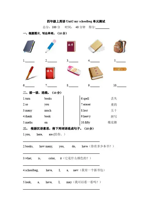 (人教PEP)四年级上英语Unit2 my schoolbag单元测试及答案