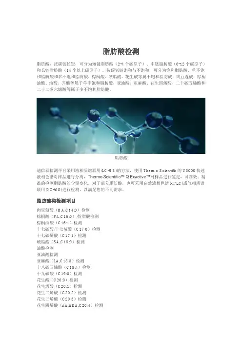 脂肪酸检测