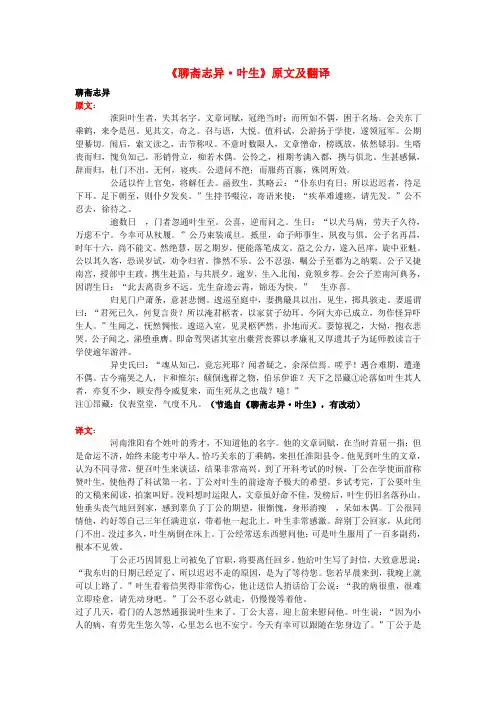 高中语文 课外古诗文《聊斋志异 叶生》原文及翻译