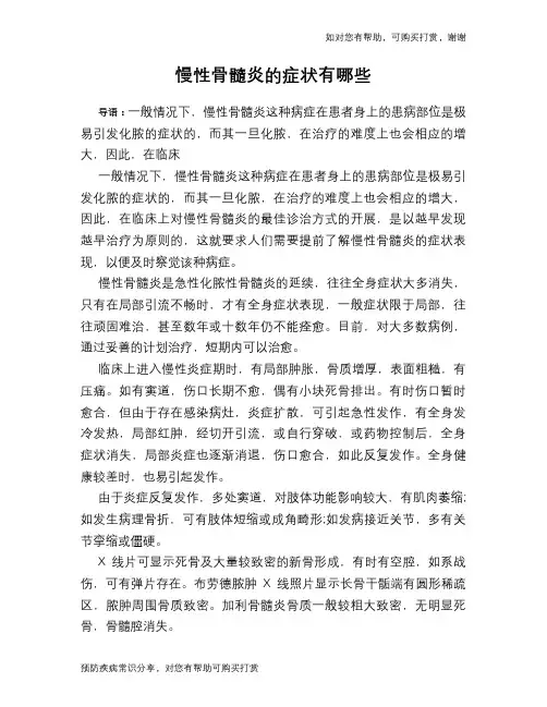 慢性骨髓炎的症状有哪些