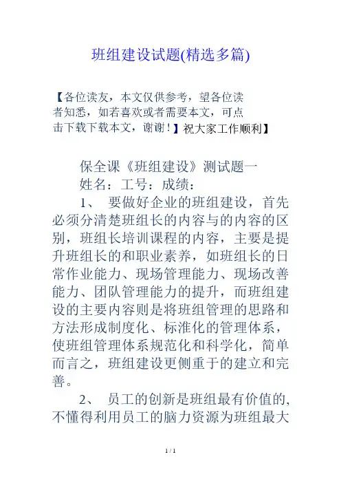 班组建设试题