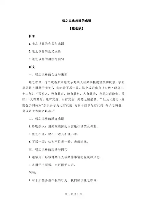 嗤之以鼻相近的成语