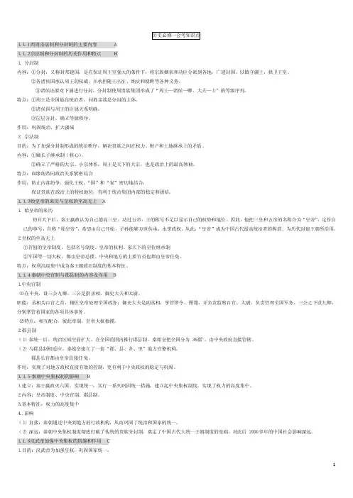 北京历史会考复习大全