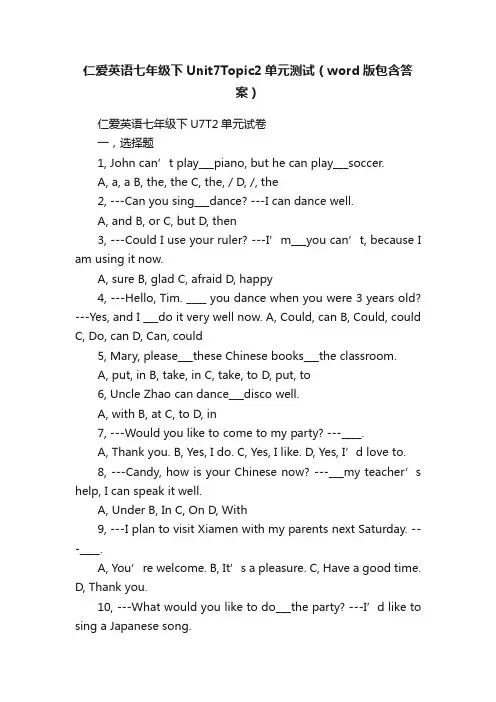 仁爱英语七年级下Unit7Topic2单元测试（word版包含答案）