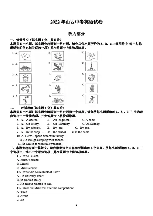 2022年山西中考英语试题及参考答案
