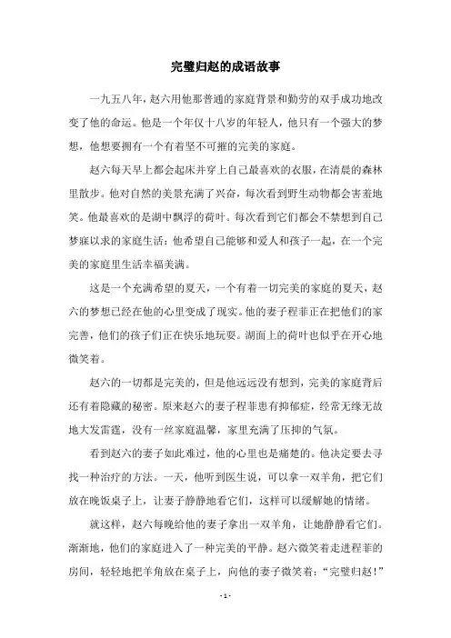 完璧归赵的成语故事