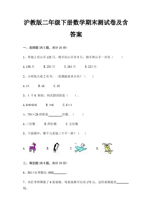 沪教版二年级下册数学期末试卷带答案