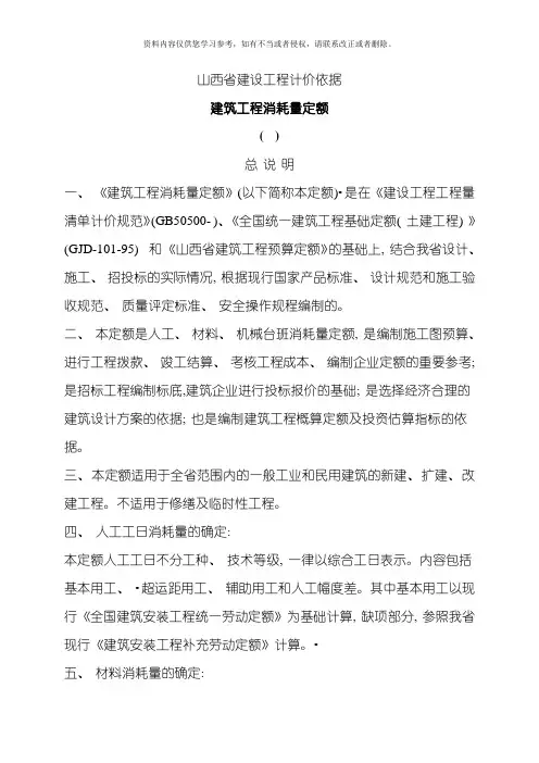 山西定额解释说明建筑工程模板