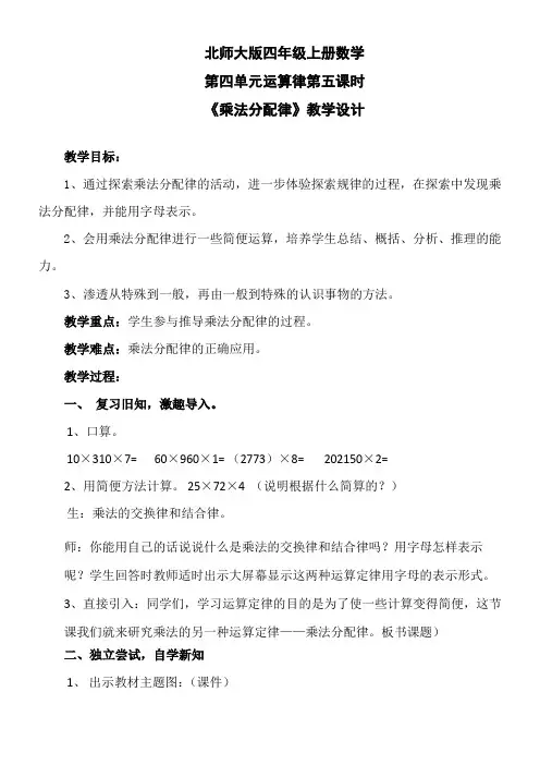 北师大版四年级上册数学4.5《乘法分配律》教学设计