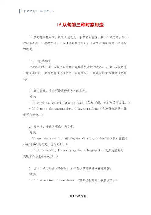 if从句的三种时态用法