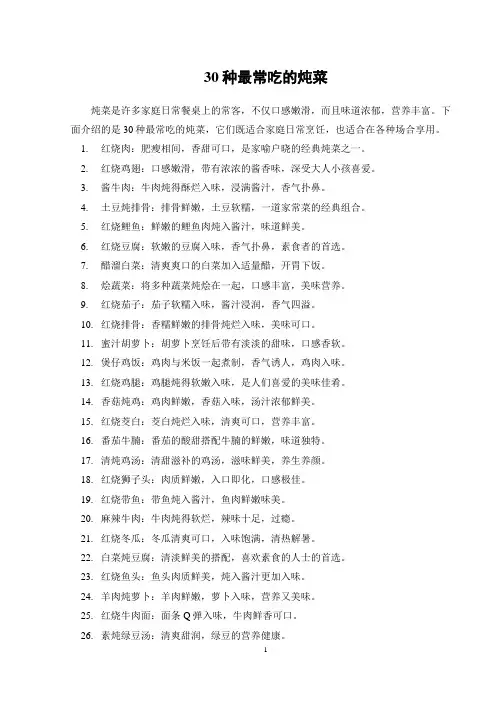30种最常吃的炖菜